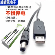 5V9V12VUSB Booster Line Power Bank Xiaodu Smart Speaker Router Light Cat Power Bank Power Cord202603