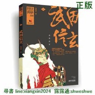 正版 - 戰爭特典008武田信玄 少年掌權的甲斐之虎 兵法家 權術、謀略、戰爭交織的日本戰國時代 全彩圖文 史詩呈現