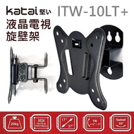 【Katai】ITW-10LT+ 適用17-37吋 液晶電視 壁掛架