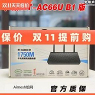 rt-ac66u b1雙頻光纖高速wifi智能穿牆王acrh17 無線路由