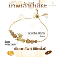 A.CEMI Pixiu Jasper Bracelet เทพเจ้าปี่เซี่ยะ เรียกทรัพย์ร่ำรวย หินมงคล เงินทองไม่รั่วไหล เพทายขาว