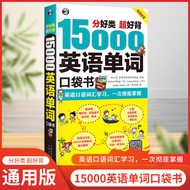 15000English Vocabulary Pocket Book A Comprehensive Guide to Common English Vocabulary Daily Quick M