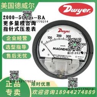 美國Dwyer德威爾壓差錶2000-500Pa-BA指針式機械微差壓計壓力錶