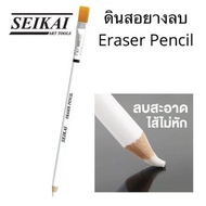 ยางลบดินสอมีแปรง SEIKAI (จำนวน 1 แท่ง)