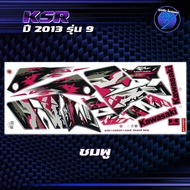 สติกเกอร์KSR ปี 2013 รุ่น 9 สติกเกอร์เคเอสอาร์ ปี2013 รุ่น 9 สติ๊กเกอร์KSR ปี 2556 (เคลือบเงาแท้ สีส