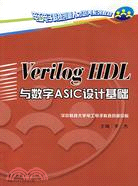 Verilog HDL與數字ASIC設計基礎（簡體書）