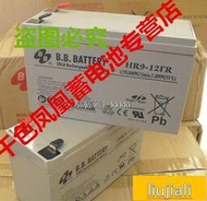 特殺【全球購】原廠BBBATTERY HR9-12FR 12V36W 12V9AH 富士通UPS電源蓄電池