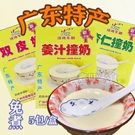 【baihui001.my】 广州沙湾姜汁撞奶g双皮奶杏仁奶即食早餐冲饮手信送礼牛奶甜品Guangzhou Shawan Ginger Juice Milk g Double Skin Mil 【09