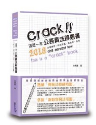 這是一本公務員法解題書
