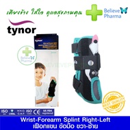 Tynor E-03 อุปกรณ์พยุงข้อมือและแขนแบบมีแกน สำหรับเด็ก (Wrist & Forearm Splint (Tynor) Left) "สินค้าพ