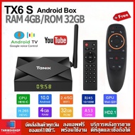 TX6s Ram4 Rom 32 CPU H616 WIFI 5G+Bluetooth Android10 Smart TV Box+รีโมท Air Mouse+Voice Search