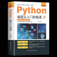 Python从入门到实战精通 python教程自学全套 编程入门书籍零基础自学电脑计算机程序设计基础python编程从入门到实践语言程序爬虫