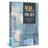 Understanding And Application Of The Bible (Robertson Mckinkin) Stepping Stone Shopping Network