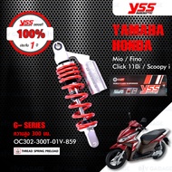 YSS โช๊คแก๊ส G-SERIES ECO LINE ใช้อัพเกรด Mio / Fino / Click110i / Scoopy 【 OC302-300T-01V 】 สปริงแดง [ โช๊คมอเตอร์ไซค์ YSS แท้ ประกันโรงงาน 1 ปี ]