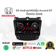 Android Screen For Honda Accord G7 2003-2008 With Mask And Plug-In Model No Need To Edit The Origina