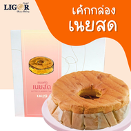 เค้กกล่องเนื้อนุ่ม 8 รสชาติ  ลิกอร์บ้านทำขนม  ของฝากเมืองนครศรีธรรมราช