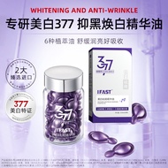 IFAST Whitening Freckle Removing Essence Oil 377 Thermal Insulation Hydrating Soothing Nourishing Sk