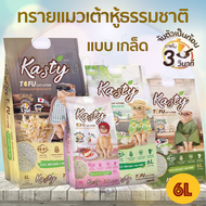 Kasty  Flakes Natural Tofu Cat Litter 6L ทรายแมวเต้าหู้ ชนิดเกล็ดละเอียด