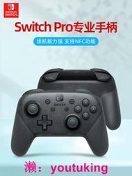 現貨國行原裝任天堂switch Pro游戲手柄NS無線藍牙控制器switchPro