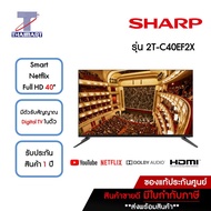 SHARP ทีวี LED Smart Netflix TV 2K 40 นิ้ว Sharp 2T-C40EF2X | ไทยมาร์ท THAIMART