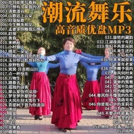 最新广场舞曲 流行热门动感跳舞曲 车载音乐U盘音响通用 #87.28 Latest square dance music, popular dynamic dance tunes, universal