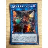 Cherubini Ebon Angel of the Burning Ab Super Rare (SR) Code LVP1-JP081 the Upper Right Corner Is Not