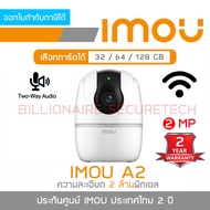 IMOU IPC-A22EP-G-V3 : A2 2MP กล้องวงจรปิด Indoor WIFI 2 MP มีไมค์และลำโพงในตัว ใส่การ์ดได้ BY BILLIO