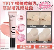📣好用 客人回購率高 低至$75支📣 韓國🇰🇷TFIT裸妝妝前乳隱形毛孔隔離霜(30ml) TFIT Delicate Silk Veil Art Primer 30ml