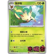 [Miyu's House] Single Card Sale ️ Ye Yibu SV8a 002/187 Pokémon Chinese