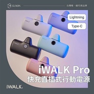 【iWALK】新色_寶寶藍/叢林綠 熱賣中 PRO 第五代 閃充直插式行動電源(Lightning/Type-C)