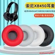 適用索尼MDR-XB450AP XB550耳機套耳罩XB650頭戴式耳機海綿套配件提供收據