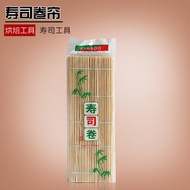 Sushi Curtain Sushi Tool Sushi Roller Blind Sushi DIY Tool Seaweed Rice Tool 6.14a