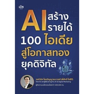 AI Book To Generate 100 Ideas For Gold Opportunities Written By Phisak Ict