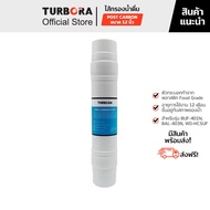 (จัดส่งฟรี) TURBORA ไส้กรองน้ำดื่ม รุ่น Post Carbon 12 นิ้ว สำหรับรุ่น BUF-401N BAL-403N WD-HC5UF