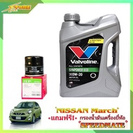 Valvoline ECO 0W-20 วาโวลีน อีโค่ 0W-20 ขนาด 3 ลิตร แถมฟรีไส้กรองเครื่อง Speedmate 1ลูก ( ชุดพร้อมเป