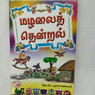 Tamil Rhymes Mazhalai Thendral Tamil Children Book