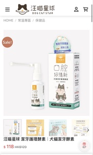 汪喵星球 口腔好清新 犬貓潔牙護理酵素噴劑