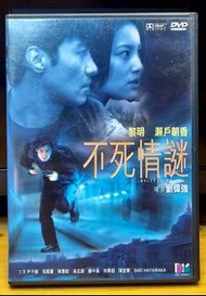 不死情謎 DVD 黎明 吳君如