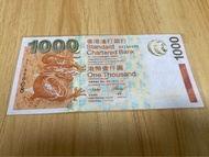 2003年渣打銀行$1000紙幣「神獸系列」—短棍「神龍」！號碼：AX156808！輕摺！