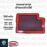 กรองอากาศ แบรนด์ BMC สำหรับ Yamaha MT-09 XSR900 nikken850 Tracer900 mt09 xsr mt nikken tracer