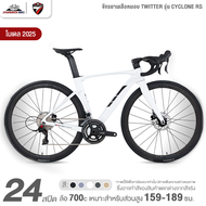จักรยานเสือหมอบ TWITTER รุ่น CYCLONE RS 2025 24สปีด (ชุดขับเคลื่อน Retrospec ตัวถังฟูลคาร์บอน)