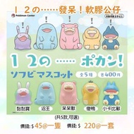 ⚡️現貨⚡️日本pokemon center 1 ２の……發呆！軟膠公仔 扭蛋 門市/送貨