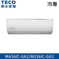 TECO東元 4-6坪 R32 一級能效精品系列變頻分離式冷專冷氣 MA36IC-GA2/MS36IC-GA2