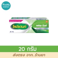 Polident กาวติดฟันปลอม 20 กรัม