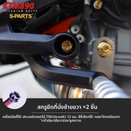 s-parts | สกรูและนัทไทเทเนียมสำหรับอัพเกรดรถจักรยานยนต์ KTM890R DUKE