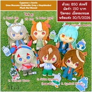 (Pre-Order 5/2026) Cygames x Sanrio Uma Musume Cinderella Gray x Hapidanbui Plush Nui Mascot Oguri C