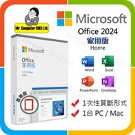 Office 2024 家用版｜中英文盒裝版｜香港正版行貨