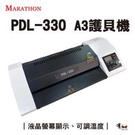 【有購豐】Marathon PDL-330 A3護貝機｜液晶顯示 可調溫度