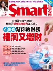 Smart智富月刊268期 2020/12 Smart智富