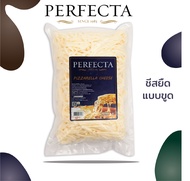PERFECTA Pizzarella Cheese ชีสยืด แบบขูดเส้น 4 กก (1 กก x 4 ถุง) ฟรีค่าจัดส่งแบบแช่เย็น